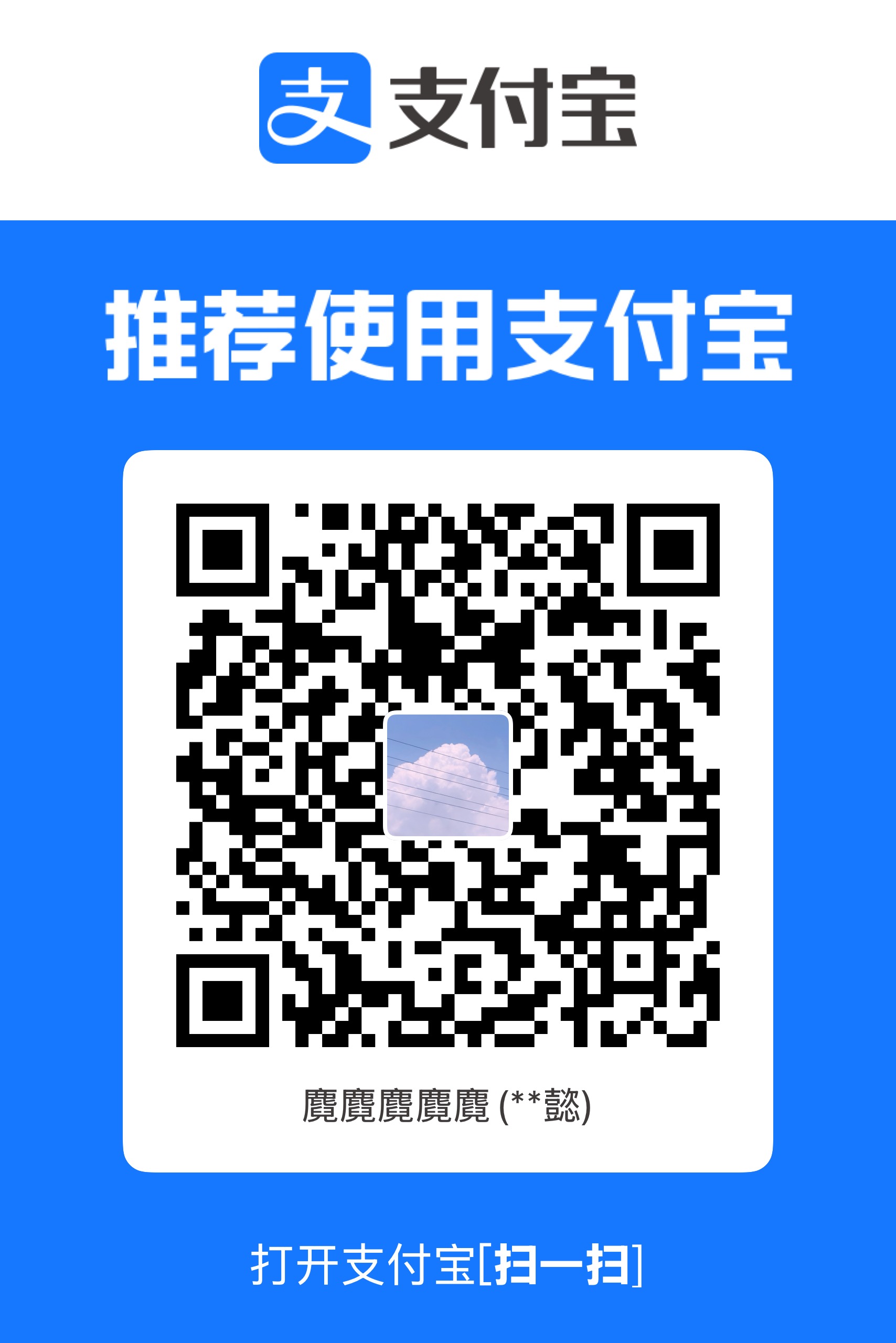 支付宝收款码